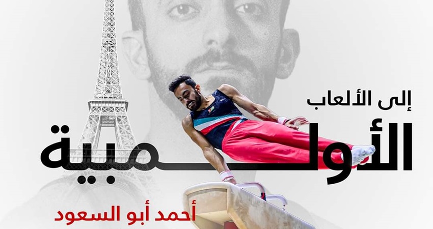 لاعب منتخب الجمباز أحمد أبو السعود يتأهل إلى أولمبياد باريس