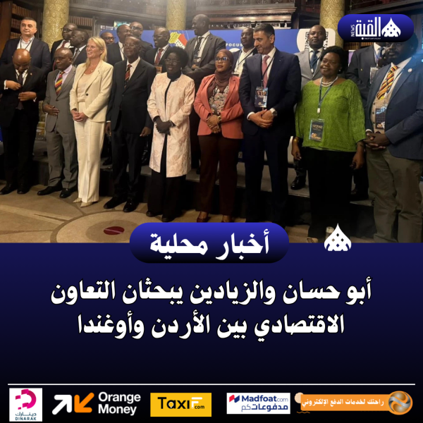 أبو حسان والزيادين يبحثان التعاون الاقتصادي بين الأردن وأوغندا